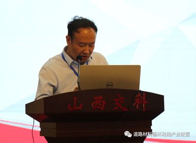 中國(guó)道路材料循環(huán)利用(山西)技術(shù)交流會(huì)暨現(xiàn)場(chǎng)觀摩會(huì)圓滿結(jié)束